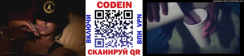 Кодеин Purple Drank  Задонск 
